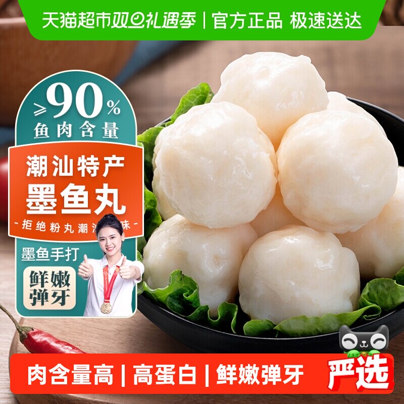 趣十八番潮汕手打墨鱼丸汕头鱼丸