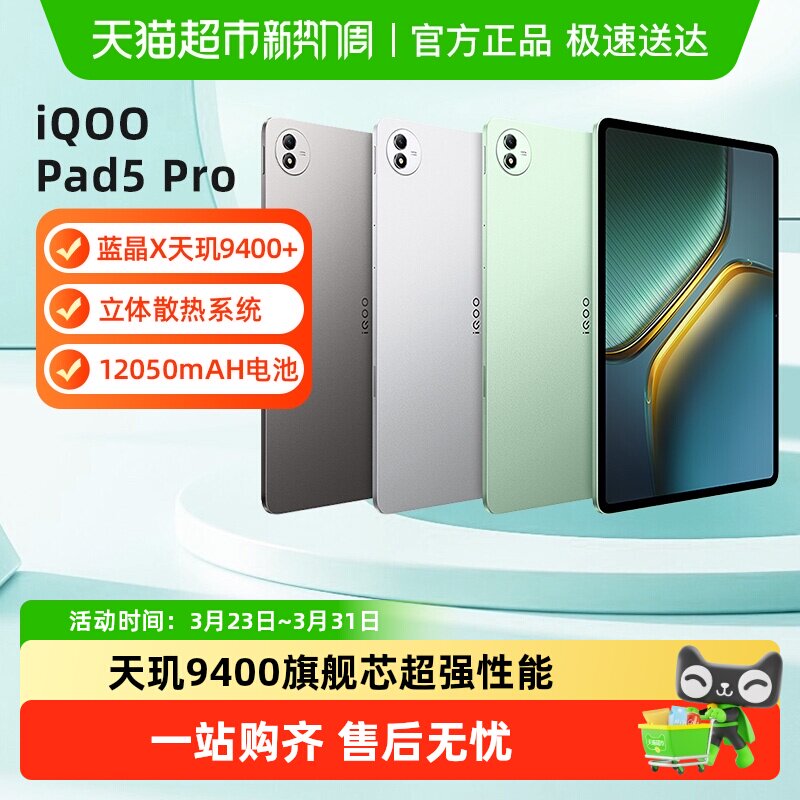 vivo iQOO Pad5 Pro平板电脑游戏网课学习娱乐追剧