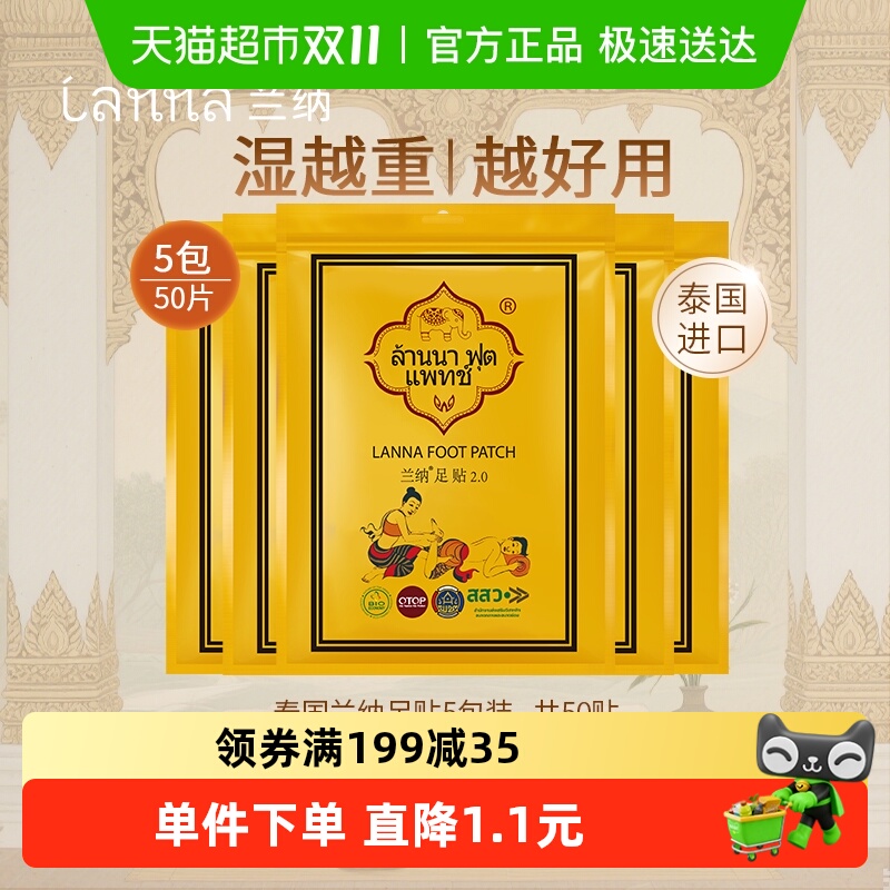 兰纳LANNA泰国进口艾草足贴