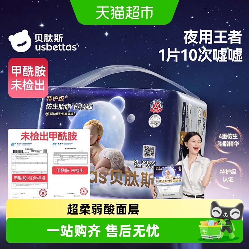 贝肽斯超薄瞬吸防漏敏感肌拉拉裤图片