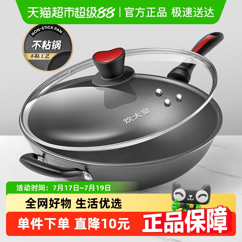 炊大皇无油烟家用不粘炒锅34cm
