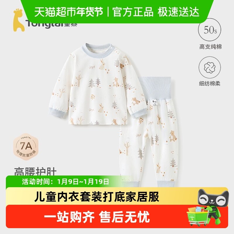 童泰宝宝秋衣秋裤春秋纯棉儿童内衣套装男女童睡衣打底家居服,童装/婴儿装/亲子装,家居服套装,淘宝优惠券,粉丝福利购,淘宝优惠卷