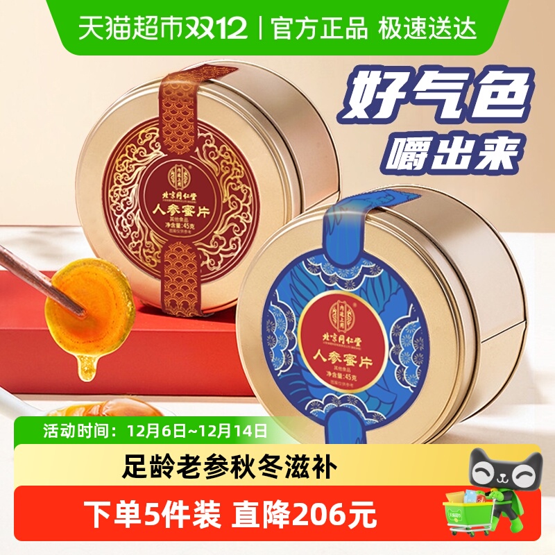 人参蜜片正宗长白山