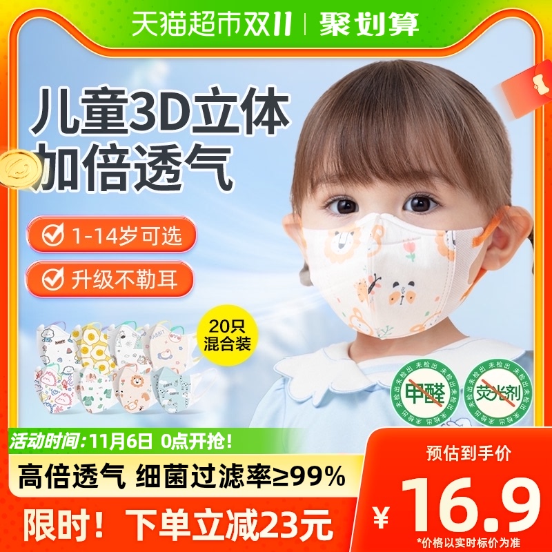 稳健儿童口罩3d立体3-6岁男童女孩20只1-3岁宝宝幼儿独立包装属于什么档次？