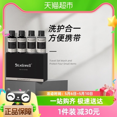 Stockwell洗护旅行套装便携小样