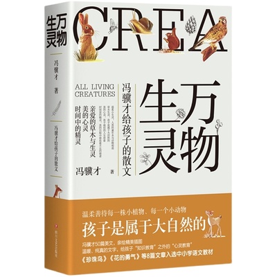 万物生灵冯骥才