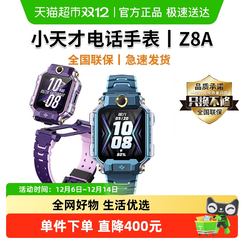 小天才电话手表Z8A视频通话