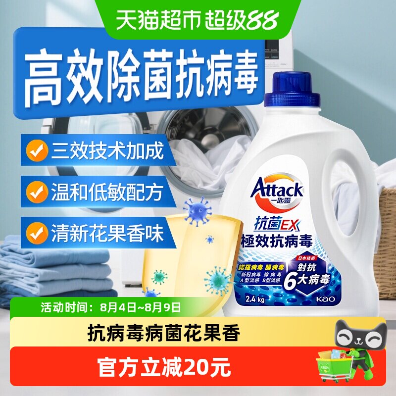 花王洁霸抗病毒洗衣液低敏抗菌除菌儿童成人温和配方清新花果香
