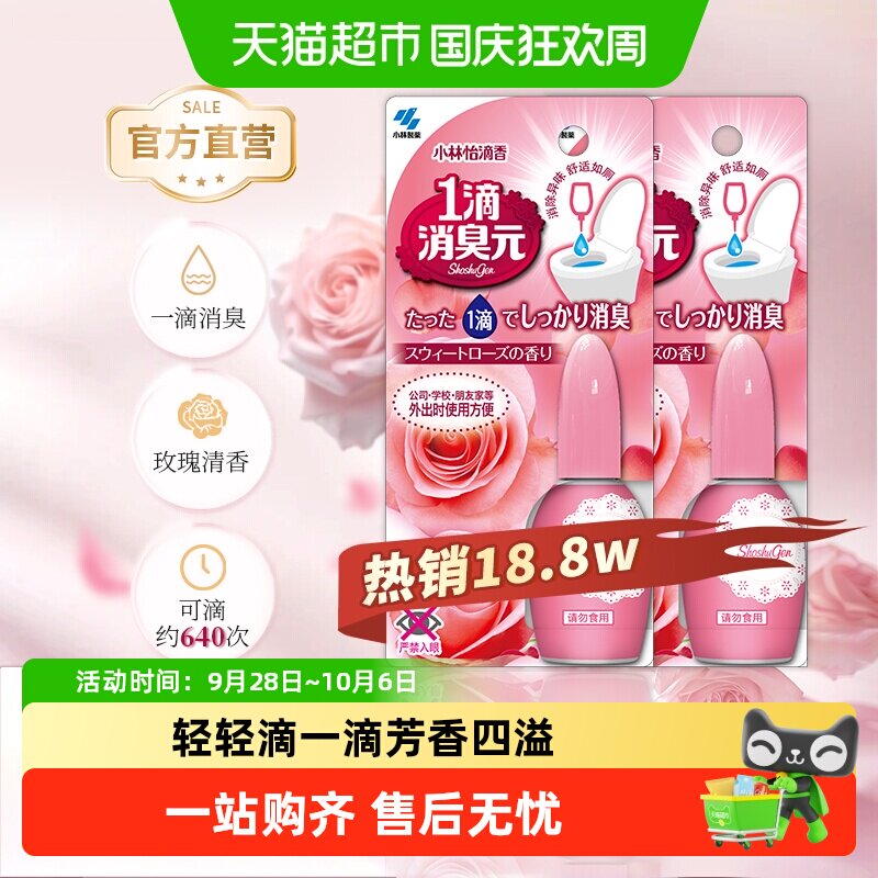 小林制药一滴消臭元甜蜜玫瑰图片