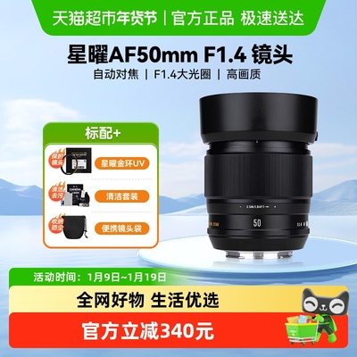 星曜光学AF50mmF1.4镜头