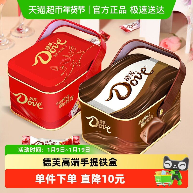 德芙巧克力元旦儿童礼物结婚喜糖礼盒装手提高档铁盒创意伴手礼
