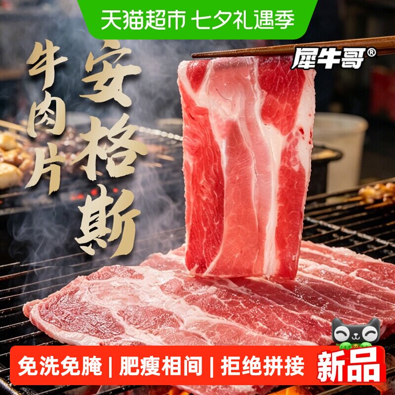 犀牛哥安格斯牛肉卷肥瘦相间