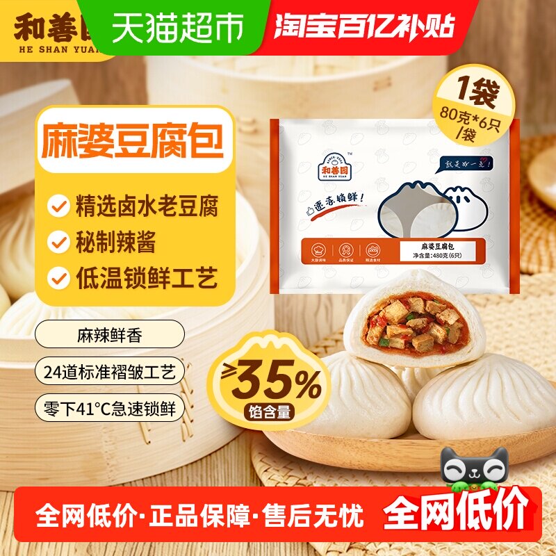 和善园麻婆豆腐包袋装大包子早点包子家用速冻早餐包点包子