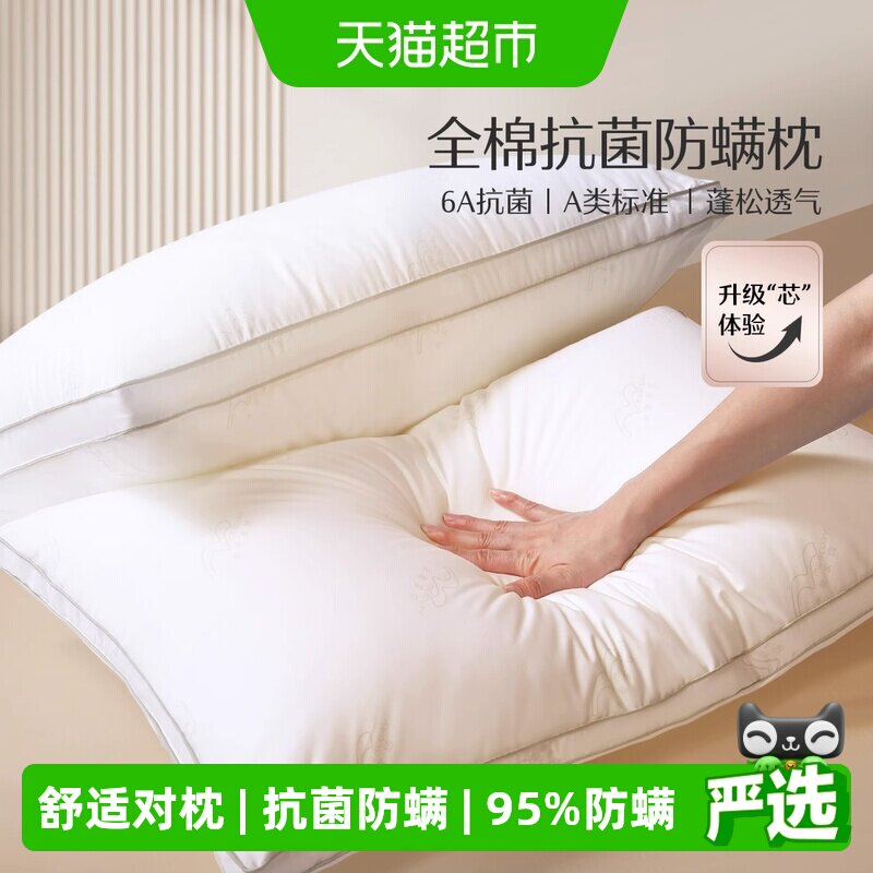 水星单人抗菌对枕舒适包裹图片