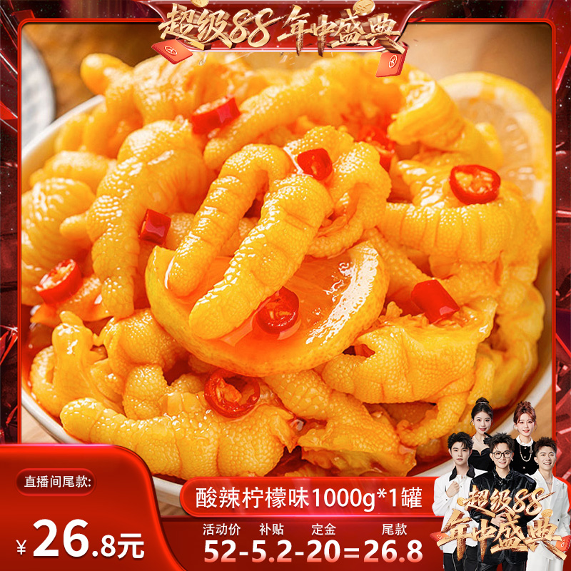 【先加购！5号付定】香菇来了 富贵疆酸辣无骨鸡爪1000g*1罐
