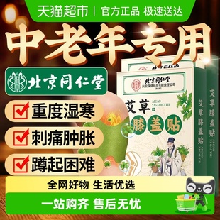 仙艾艾草贴发热护膝盖老寒腿中老年人专用发热敷去寒气湿正