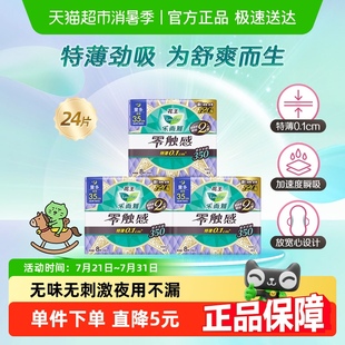 官方正品 花王樂而雅零觸感超薄夜用衛(wèi)生巾35cm24片