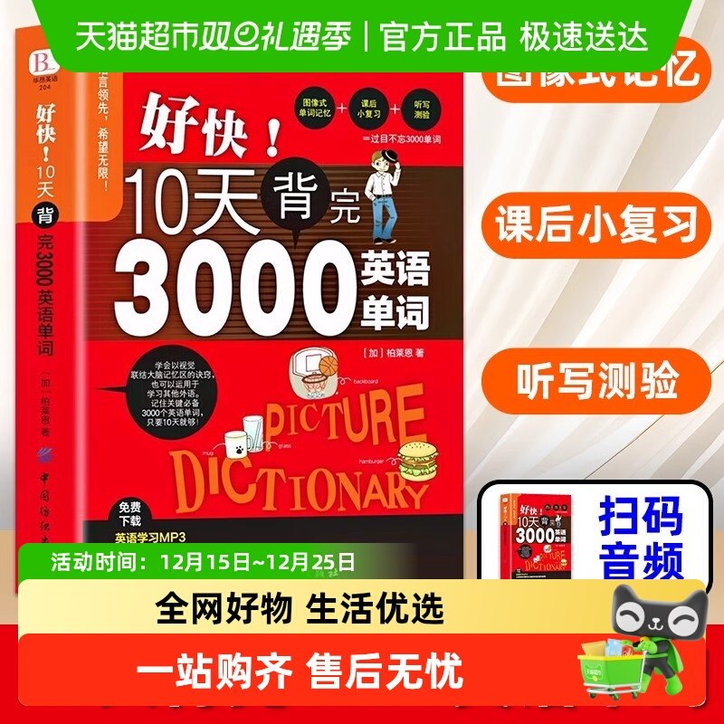 好快！10天背完3000英语单词