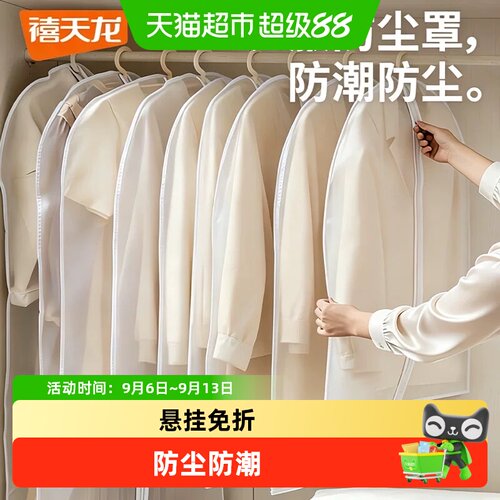 禧天龙甄选面料西装防尘罩