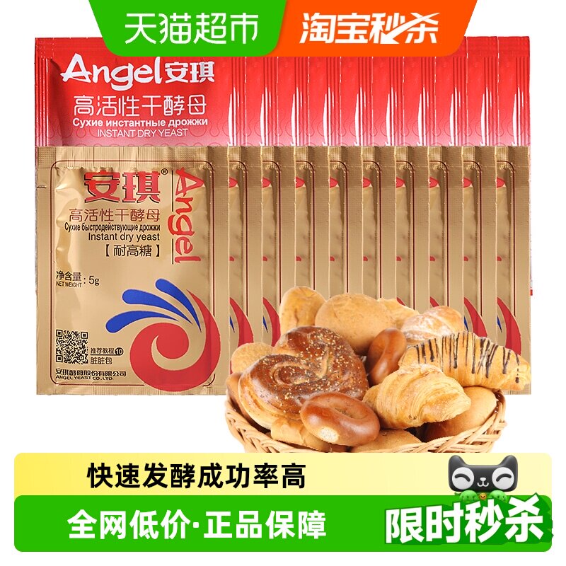 安琪酵母粉5g*20袋低糖+耐高糖图片