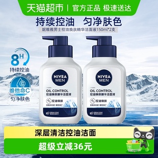 2瓶 劲爽洁面洗面奶150g 妮维雅男士 控油焕肤精华深层清洁控油保湿