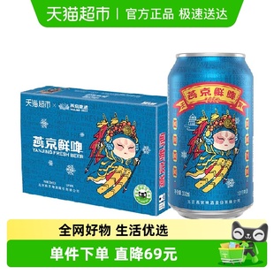 2整箱特价 24听 燕京啤酒国潮鲜啤330ml 国货啤酒批发 官方正品