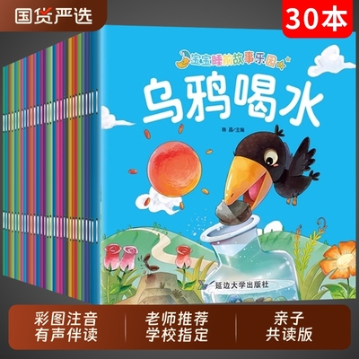 儿童绘本3-6岁幼儿园睡前故事