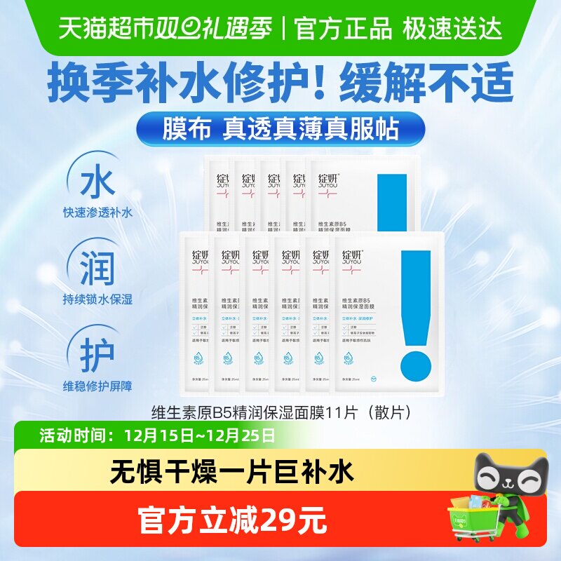 绽妍维生素B5精润保湿面膜