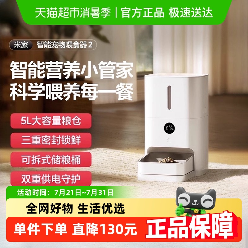 小米米家定时定量智能宠物喂食器