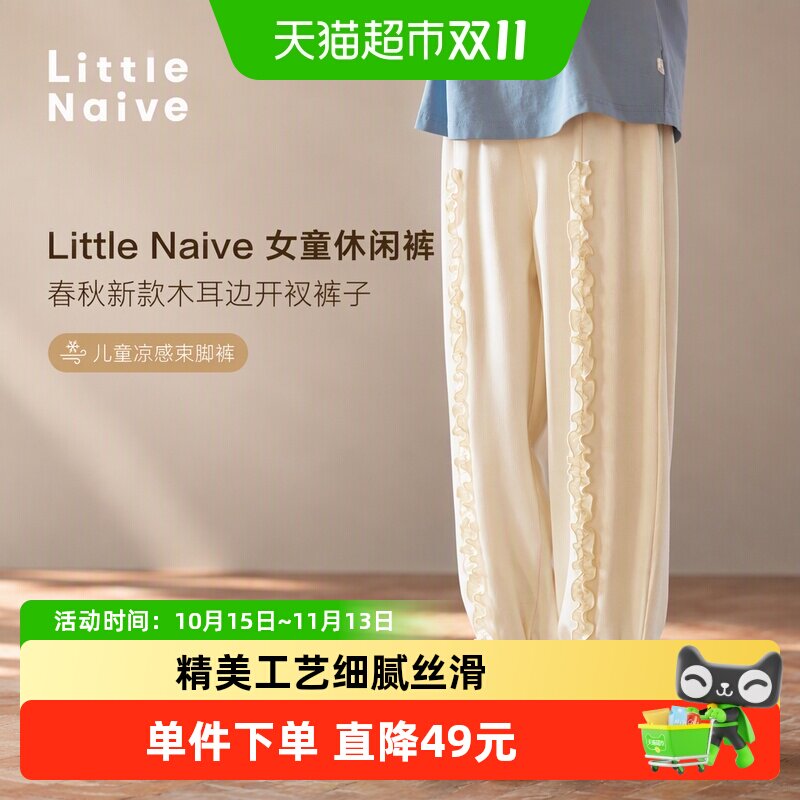 LittleNaive女童木耳边开衩休闲
