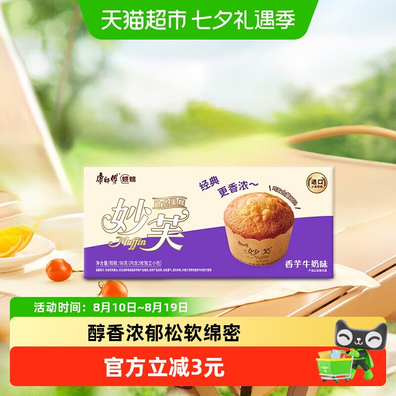 康师傅妙芙欧式蛋糕香芋牛奶味休闲早餐零食营养小吃