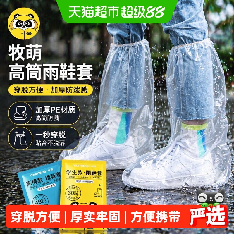 牧萌成人儿童一次性加大加厚雨鞋套防水防滑出行便携装户外便携