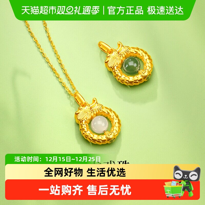 梦金园金龙戏珠生肖龙足金吊坠