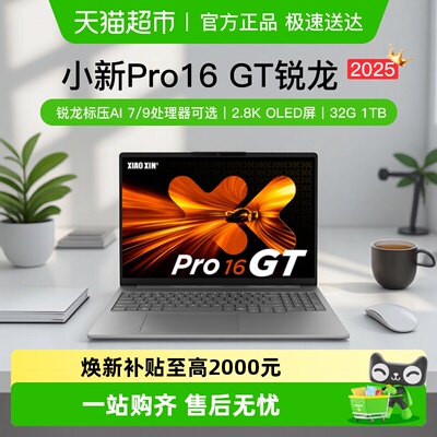 联想小新pro14GT笔记本电脑