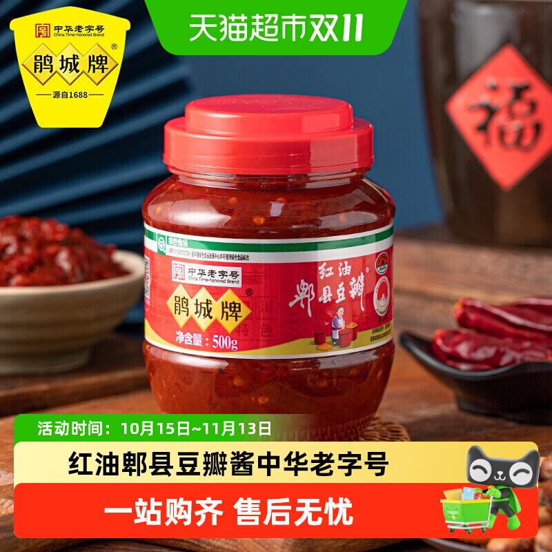 鹃城牌红油郫县豆瓣酱川菜调味品四川炒菜专用