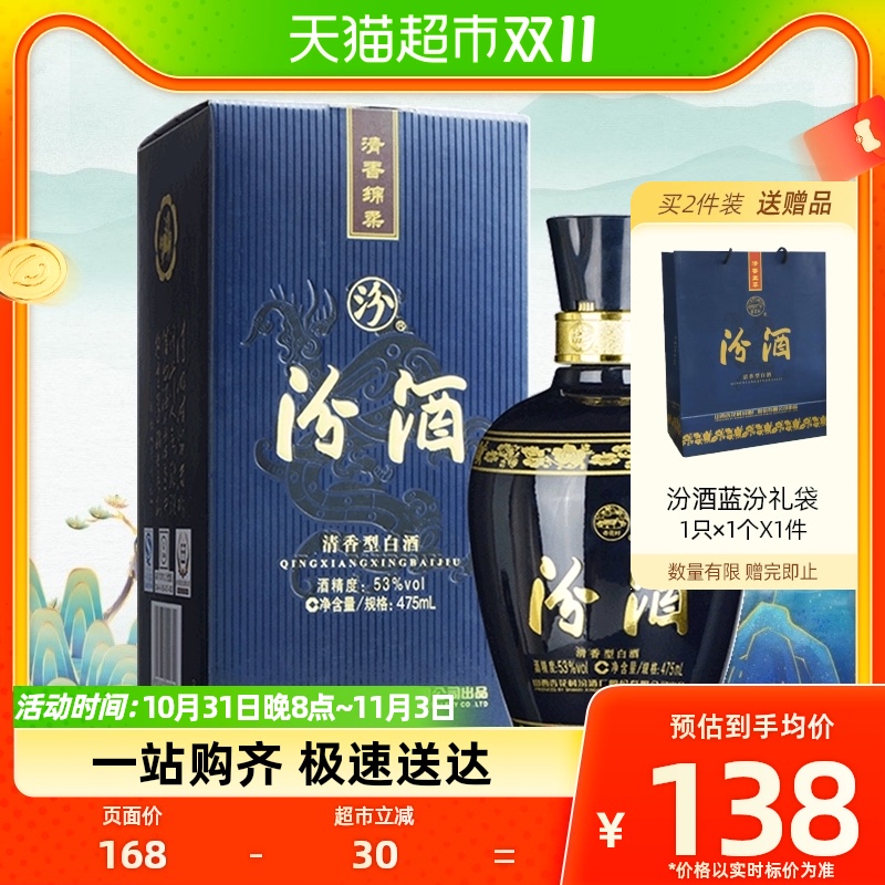 汾酒山西杏花村53度蓝汾475ml*1瓶高度清香型白酒无礼袋介意慎拍使用感如何?