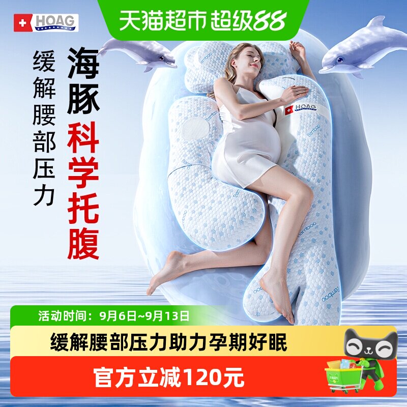 Hoag护腰侧睡枕托腹孕妇枕图片