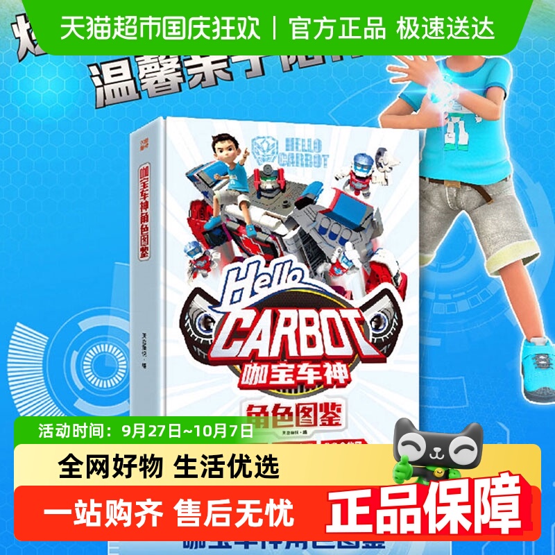 咖宝车神角色图鉴 玩具同款故事书籍儿童冒险机甲机器人3-10岁