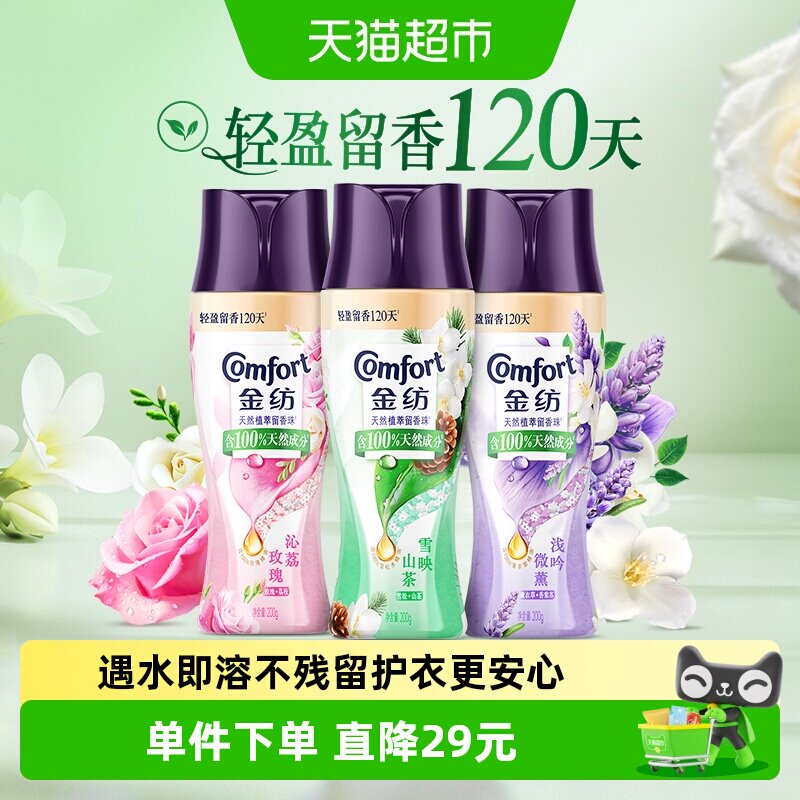 【下拉享优惠】金纺心情香氛护衣留香珠爆香珠珠持久留香
