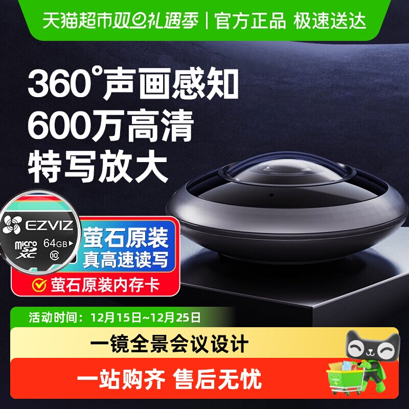 萤石E4p600万夜视全景摄像头