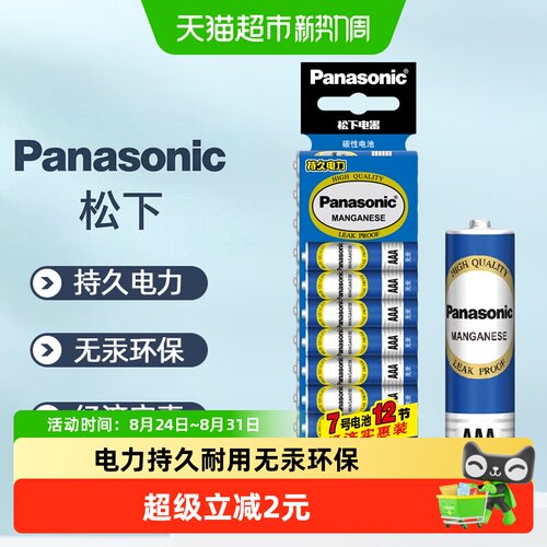 松下7号无汞碳性电池1只*12粒