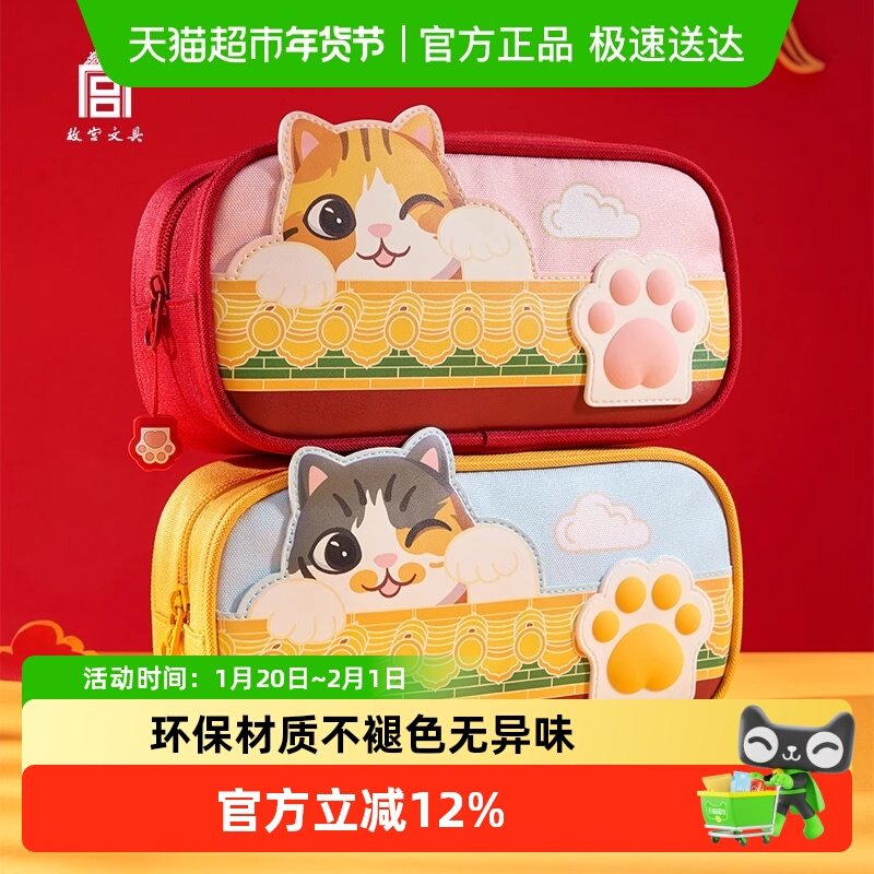 故宫文具笔袋大容量短款宫猫出游文具盒笔袋送同学开学生日礼物,节庆用品/礼品,文化创意文具,淘宝优惠券,粉丝福利购,淘宝优惠卷