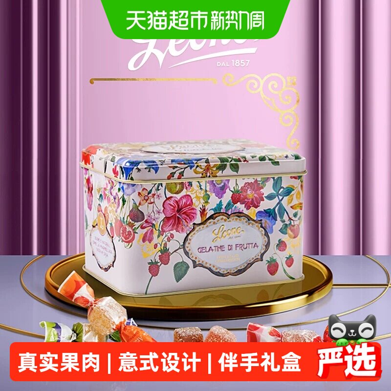 Leone蕾欧娜水果软糖娜塔莉礼盒意大利进口高端 教师节中秋开学礼