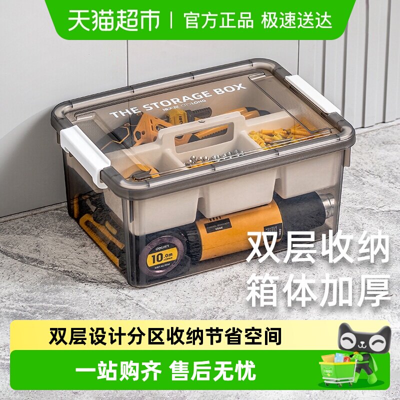 禧天龙工具箱杂物透明收纳盒多功能五金整理盒双层收纳箱