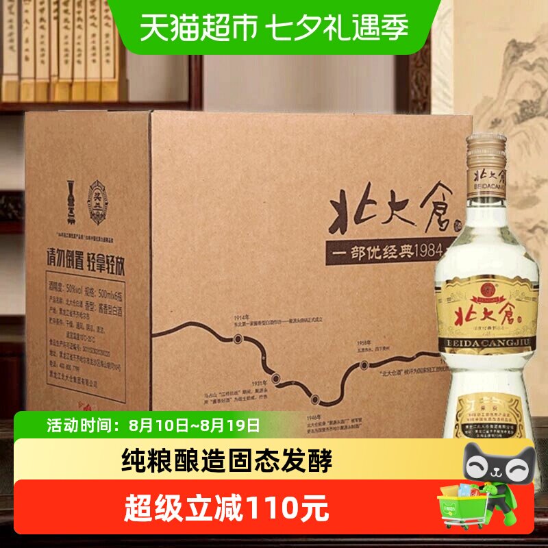 北大仓50度粮香白酒500ml*6瓶图片