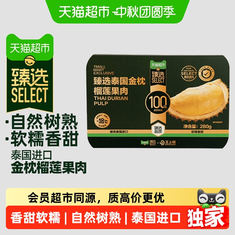 猫超臻选王上榴泰国金枕榴莲果肉
