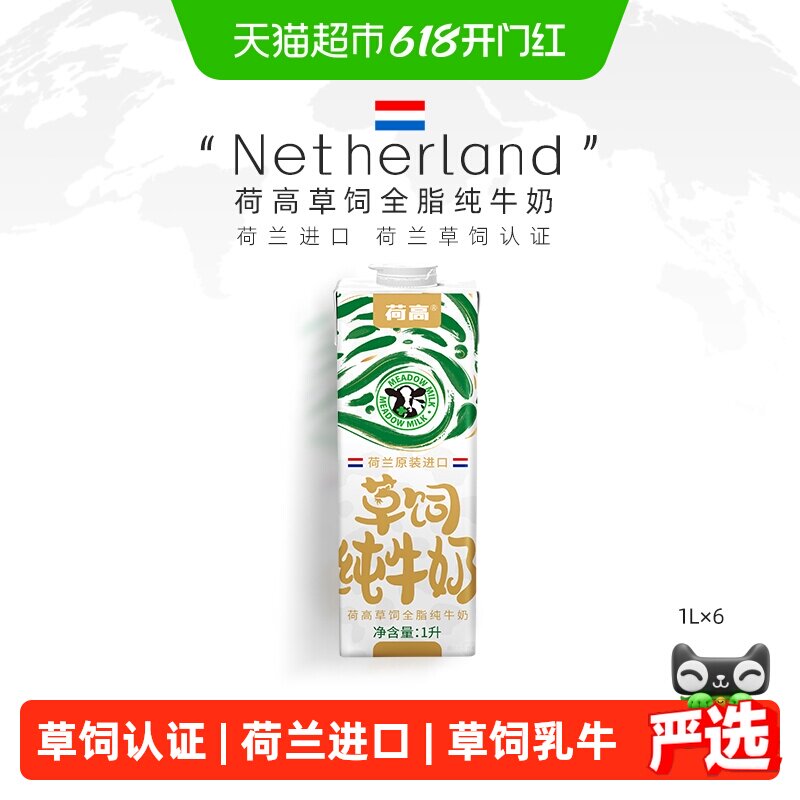 【荷兰原装进口】Globemilk荷高草饲全脂纯牛奶1L*6盒乳蛋白高钙