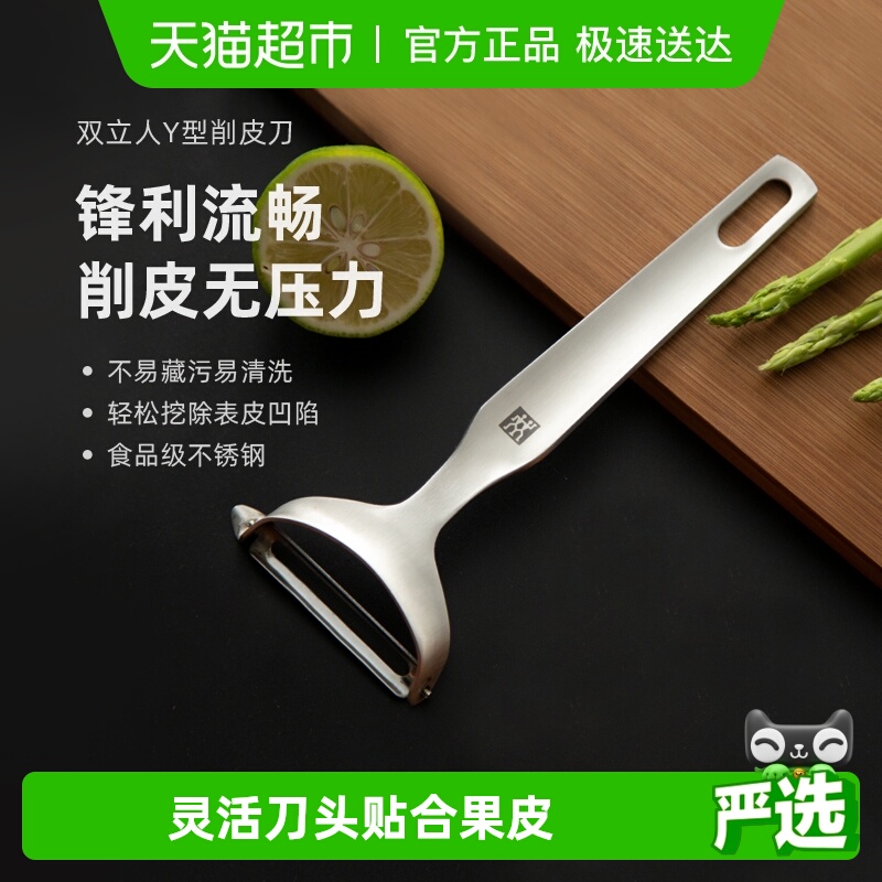 不锈钢削皮刀双立人刨皮刀