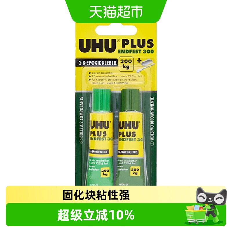 德国UHU友好牌AB胶环氧树脂粘合剂多种材质适用热固化速干胶水