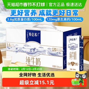 【最早日期25年11月】特仑苏纯牛奶苗条装250ml*12盒营养早餐牛奶